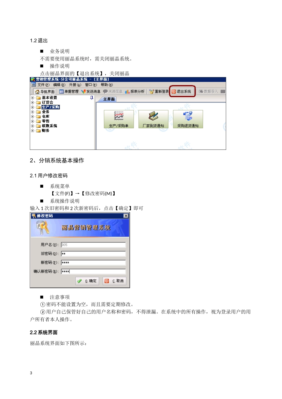 ERP系统操作指导(DOC63页)_第3页