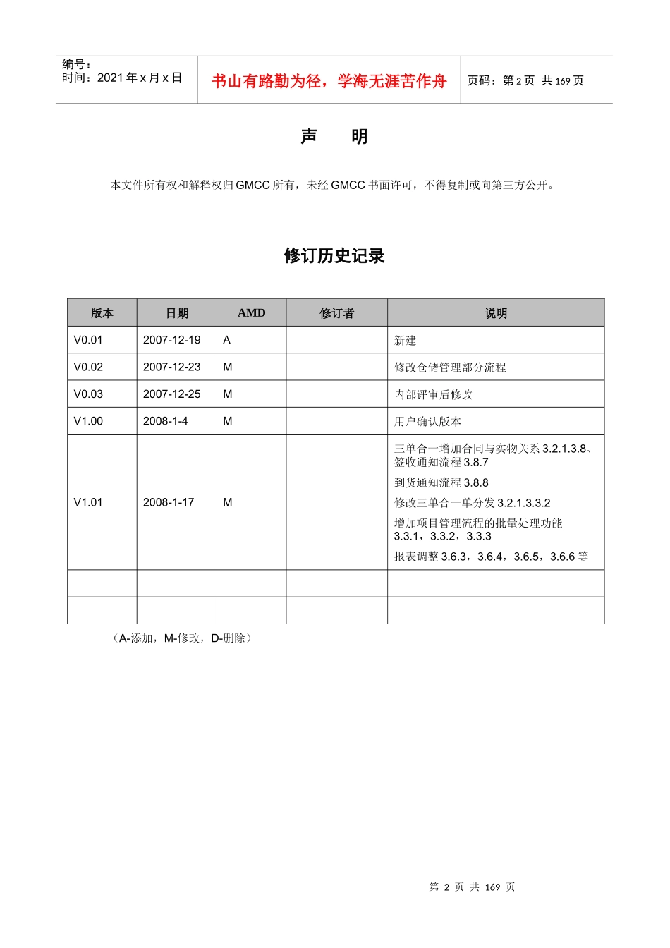 广东移动物流信息系统需求规格说明书_第2页