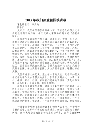 20XX年我们热爱祖国演讲稿