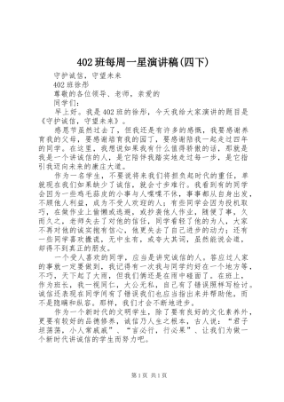 402班每周一星演讲稿(四下) 