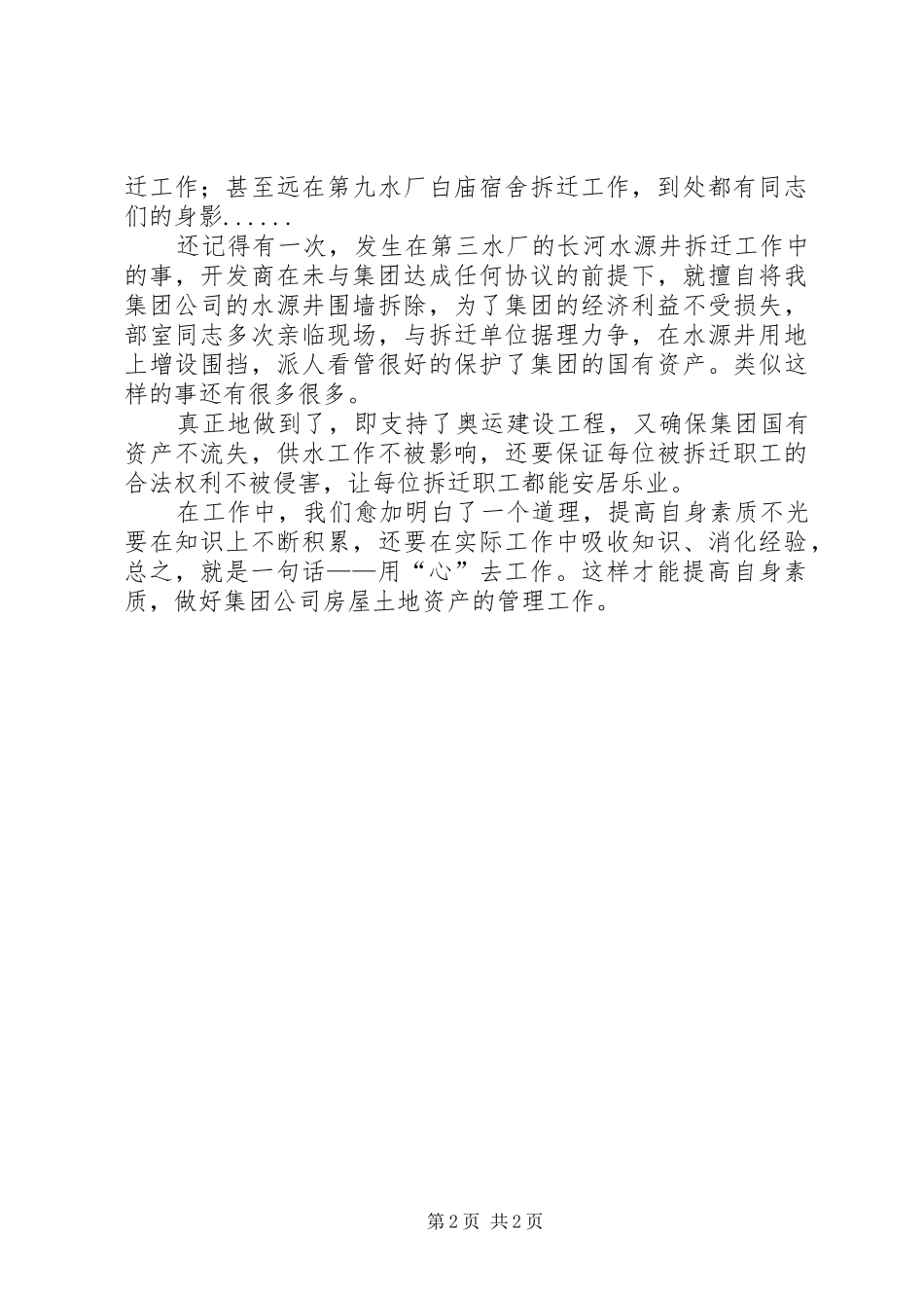 做好集团公司房屋土地资产的管理工作演讲稿范文_第2页