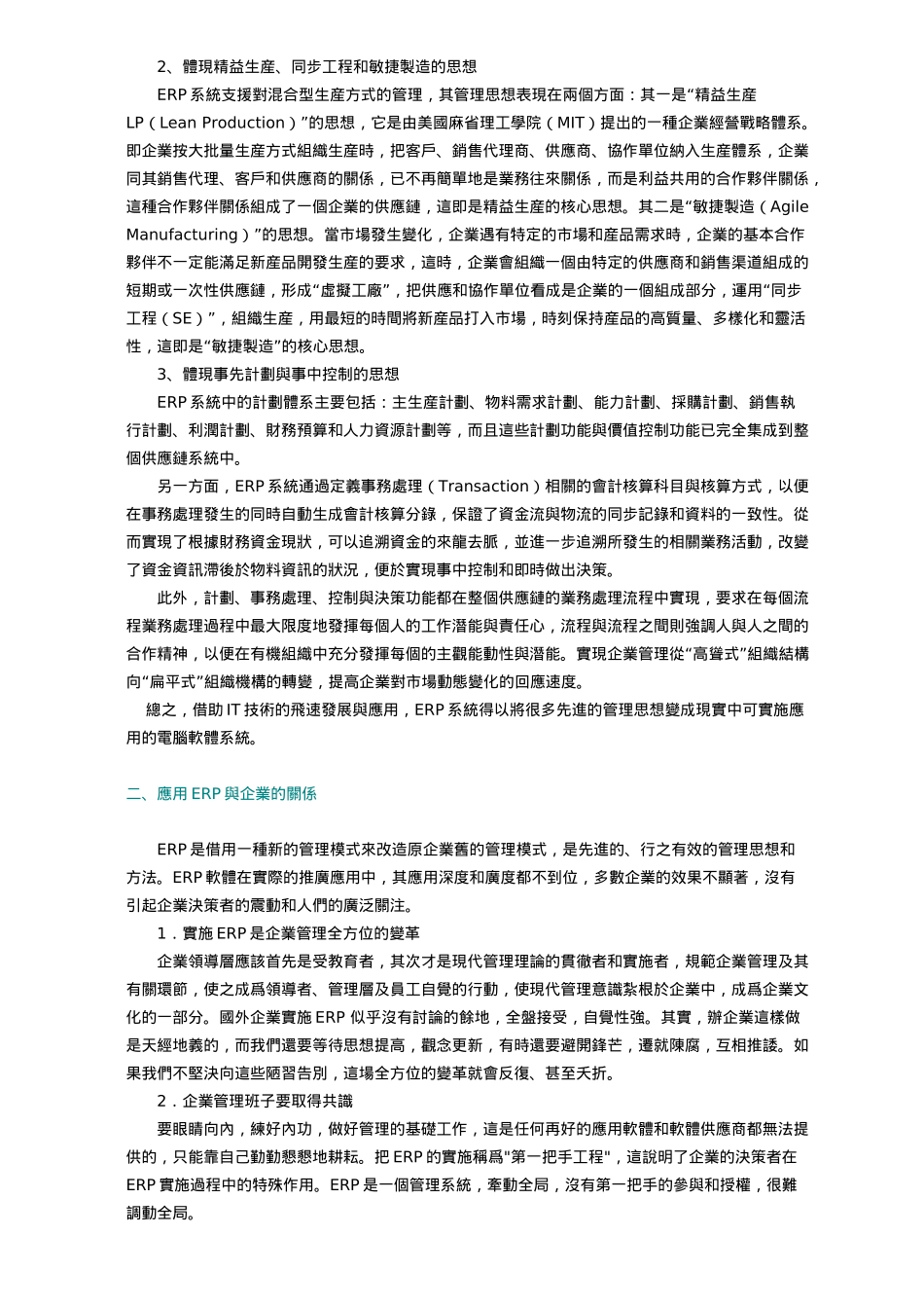 企业ERP系统的管理思想(doc 71页)_第2页