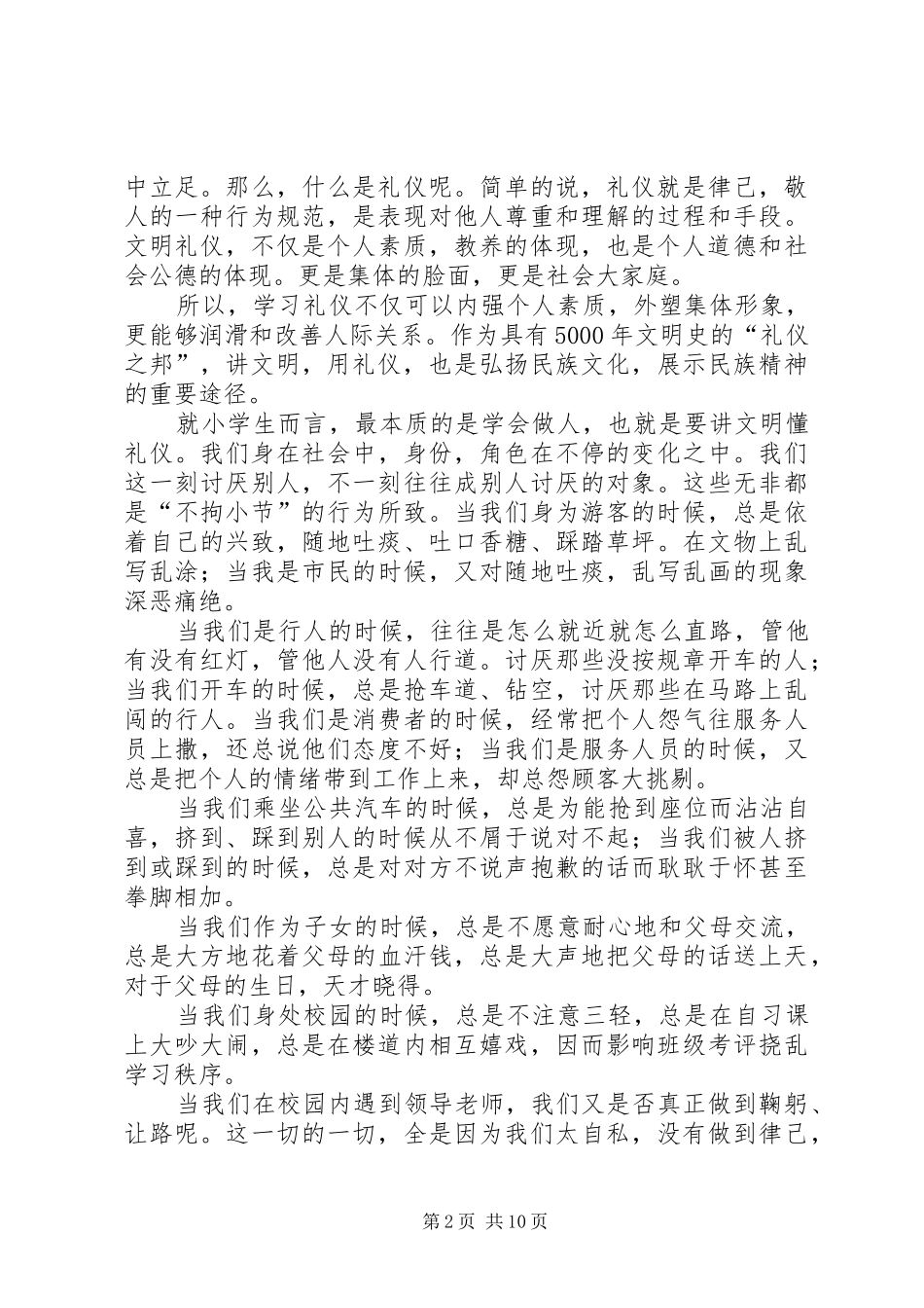 《文明从我做起》演讲稿范文(季润)_第2页