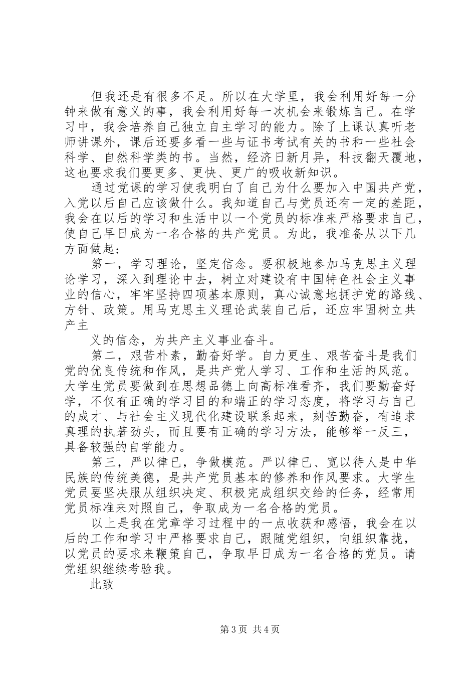 中培思想汇报演讲稿范文_第3页