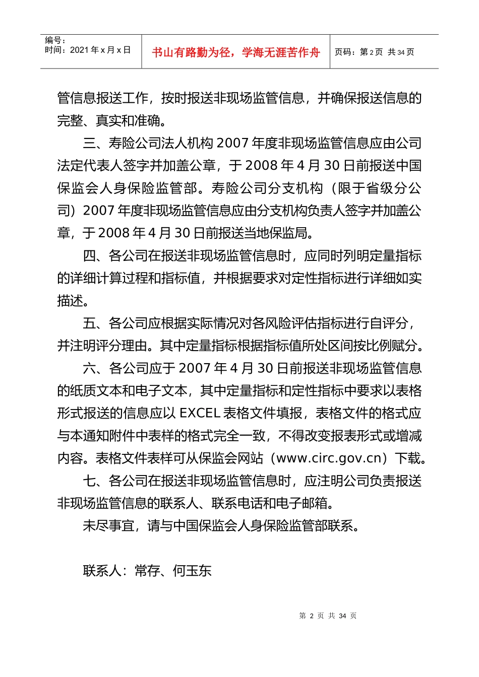 年度寿险公司非现场监管信息表_第2页