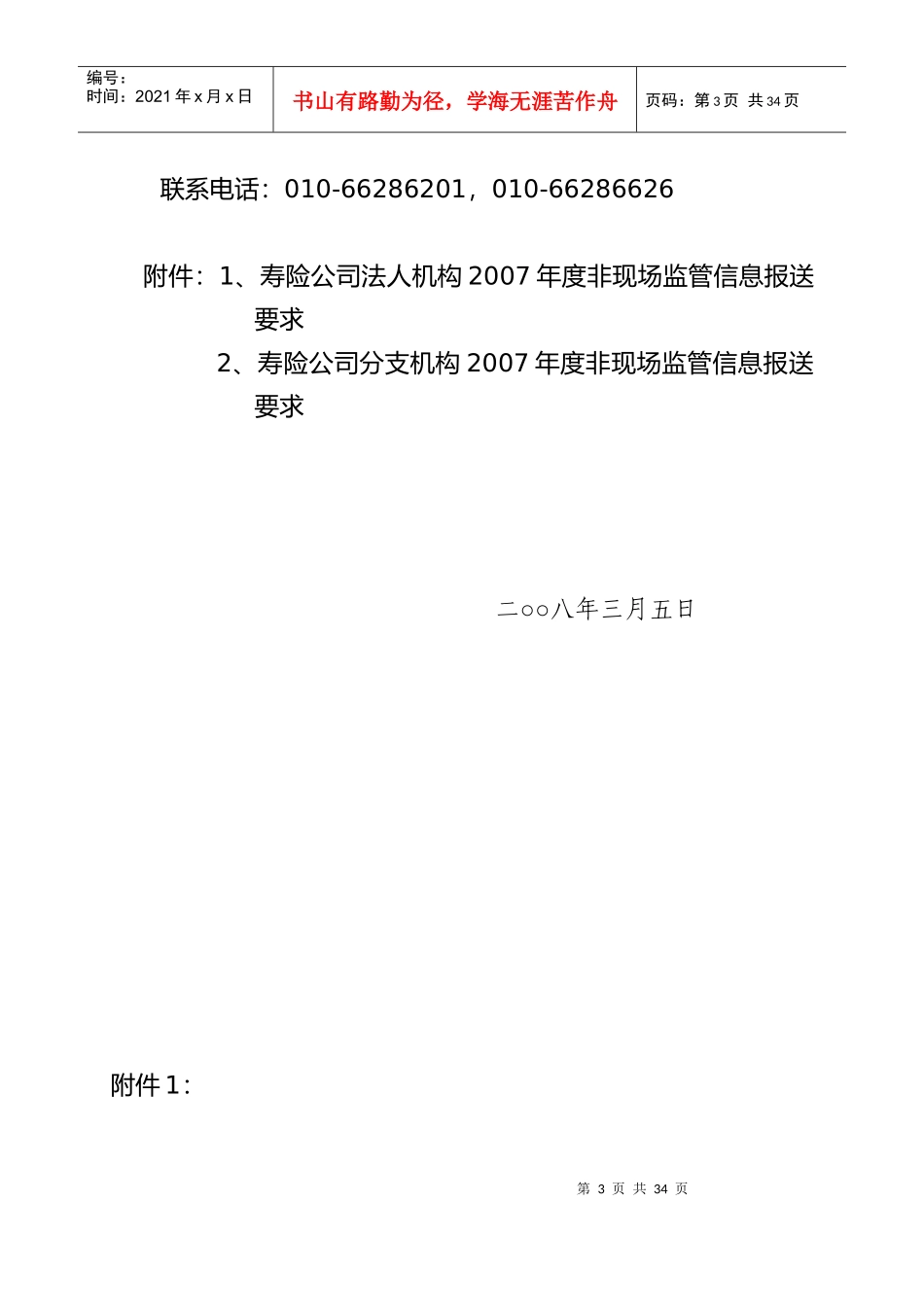 年度寿险公司非现场监管信息表_第3页