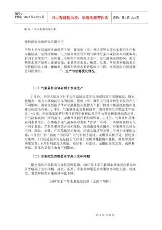 年上半年水果形势分析