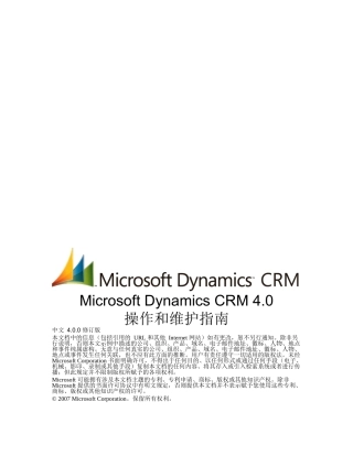 MicrosoftDynamicsCRM4.0操作与维护指导书