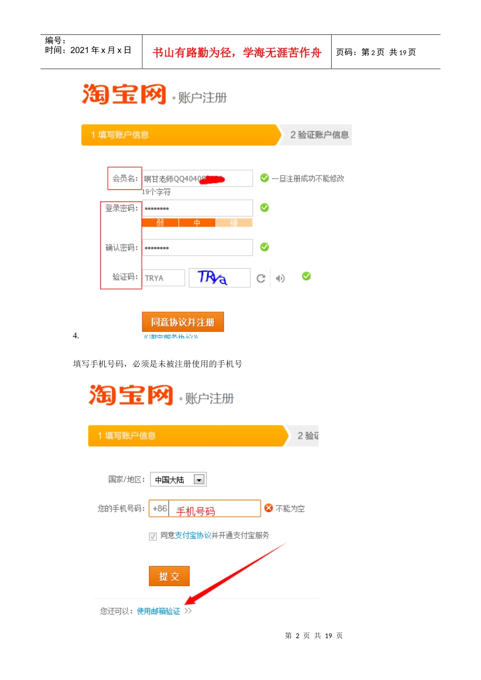 店铺管理-淘宝开店流程_第2页