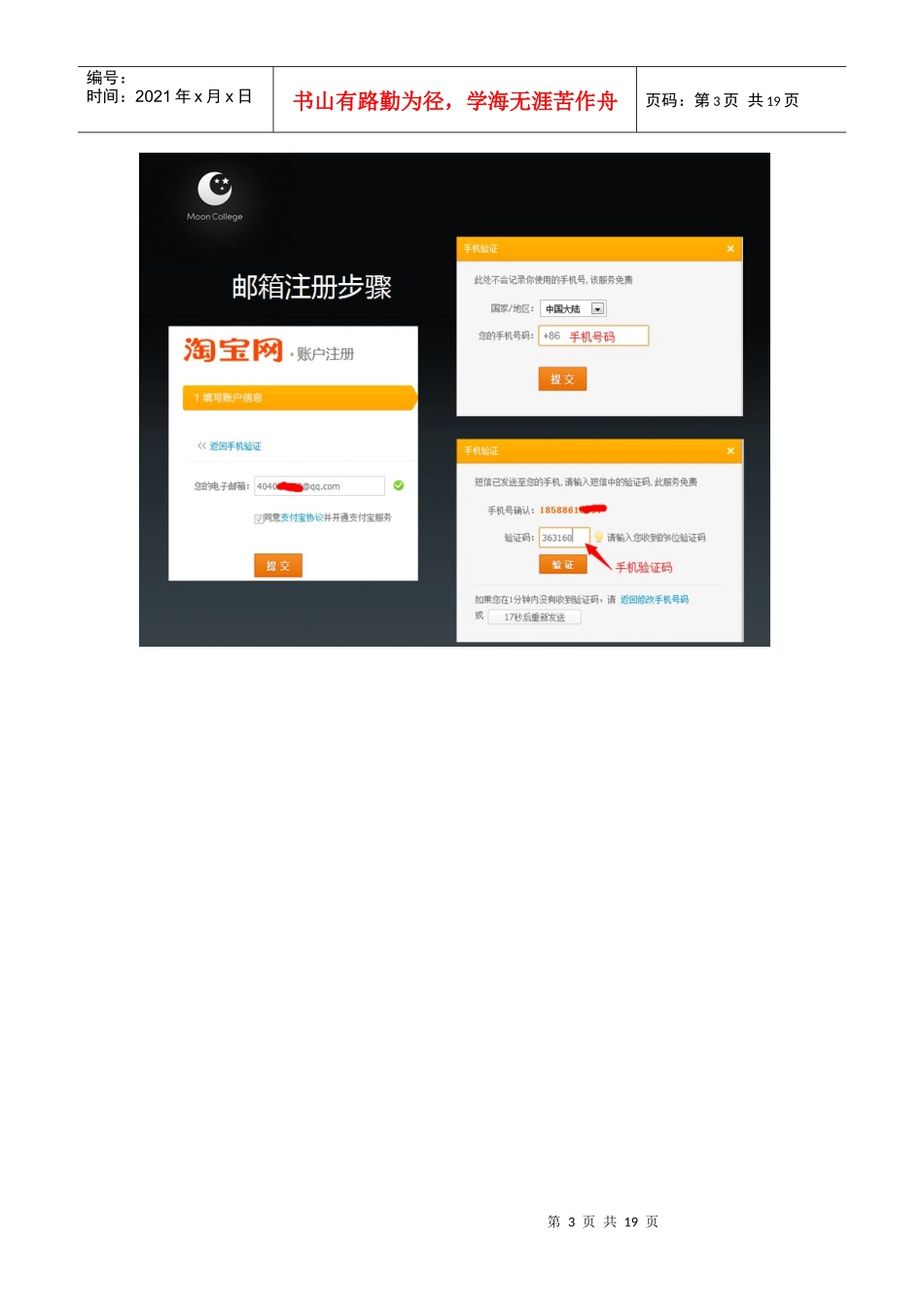 店铺管理-淘宝开店流程_第3页