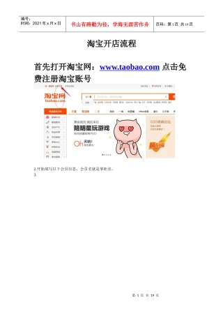 店铺管理-淘宝开店流程