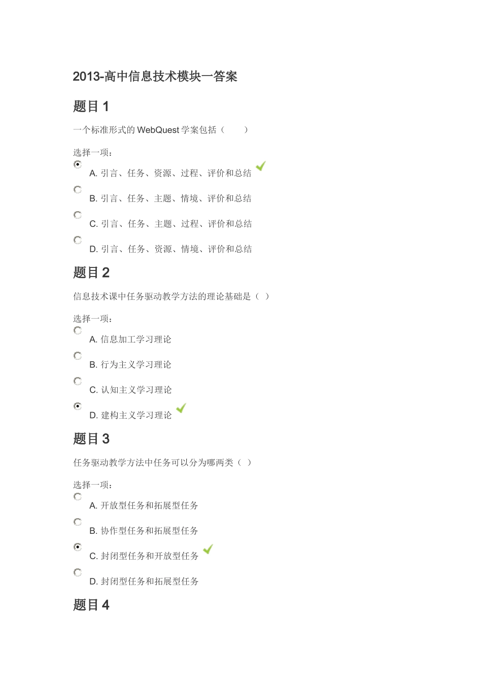 XXXX年高中信息技术模块1234答案最全_第1页