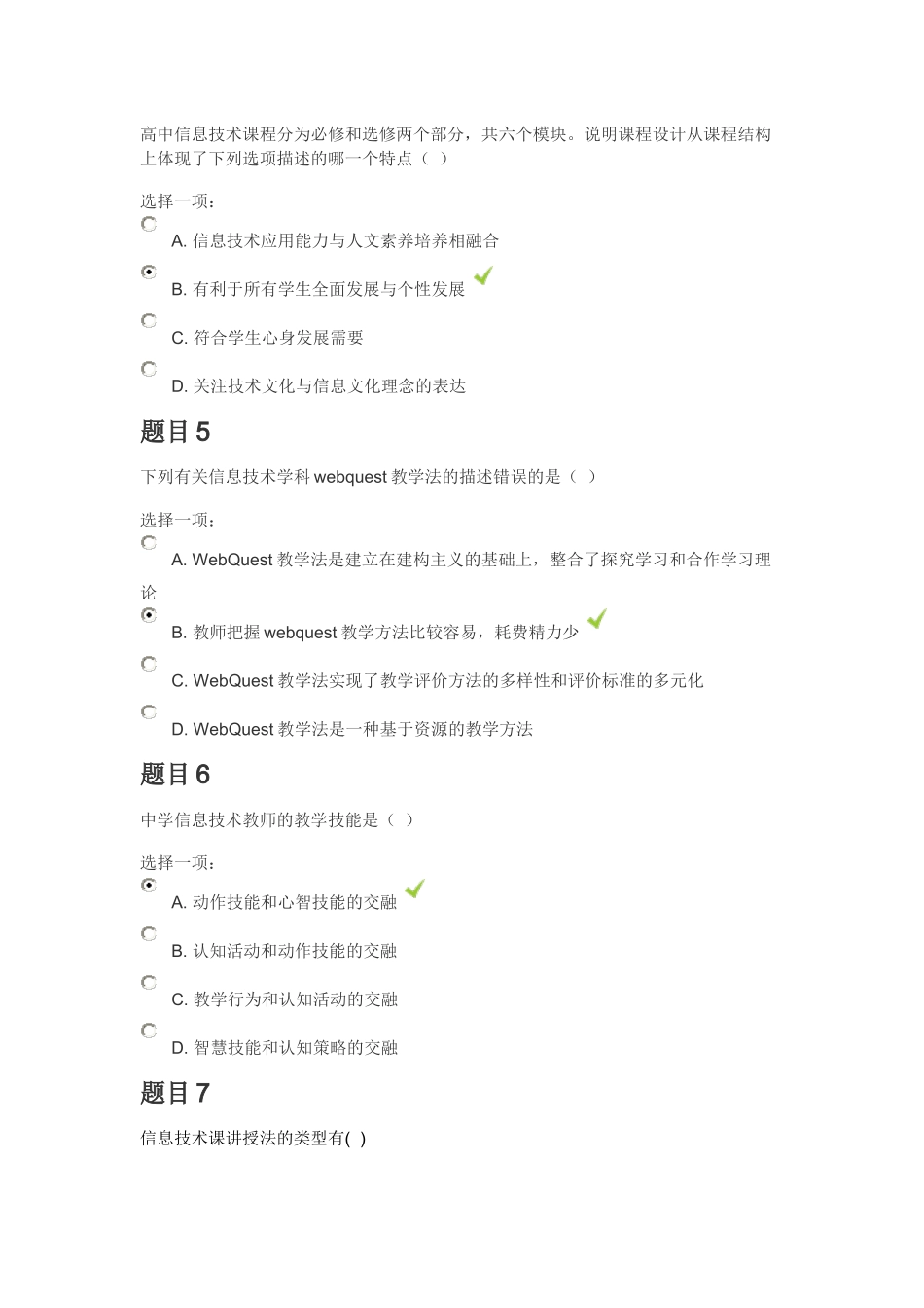 XXXX年高中信息技术模块1234答案最全_第2页