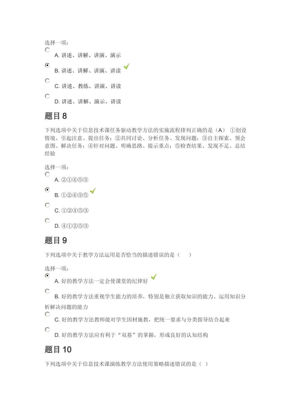 XXXX年高中信息技术模块1234答案最全_第3页