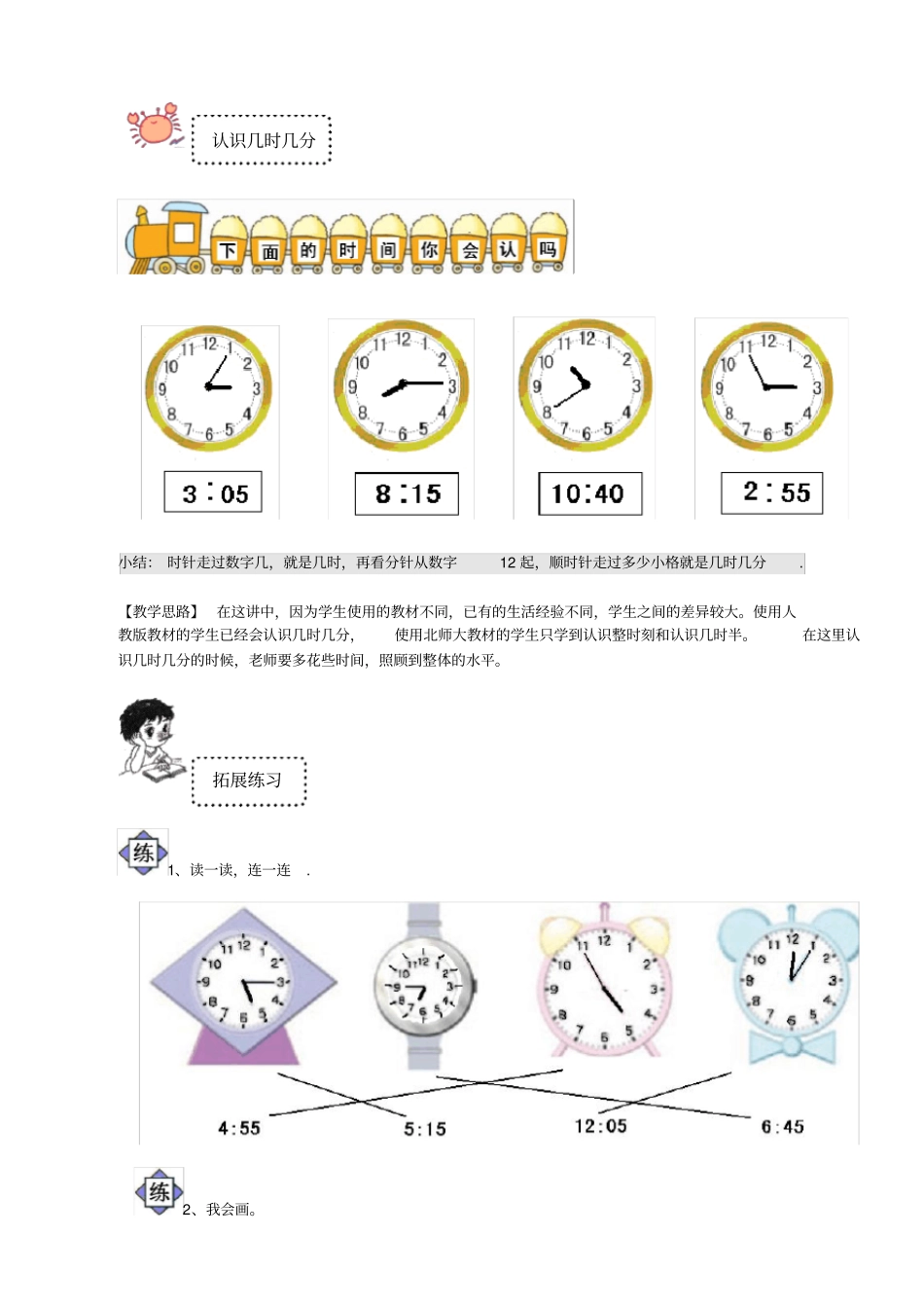 奥数-一年级-教案-第十三讲-钟面上的数学-教师_第3页