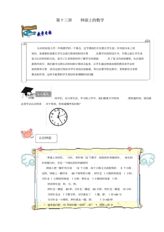 奥数-一年级-教案-第十三讲-钟面上的数学-教师