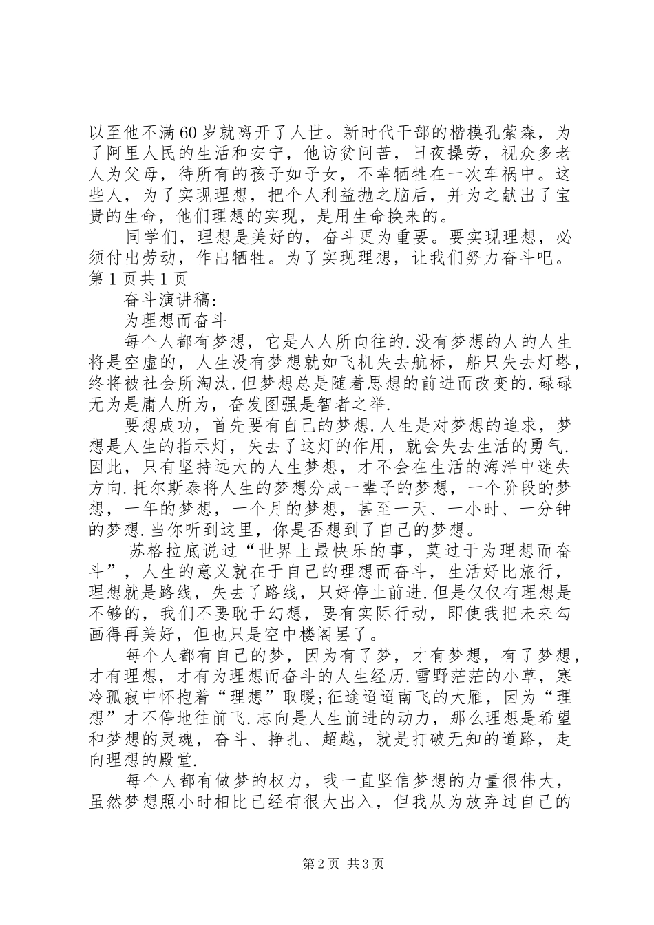 理想与奋斗演讲稿范文_第2页