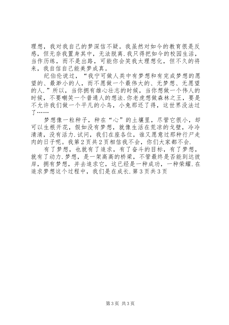 理想与奋斗演讲稿范文_第3页