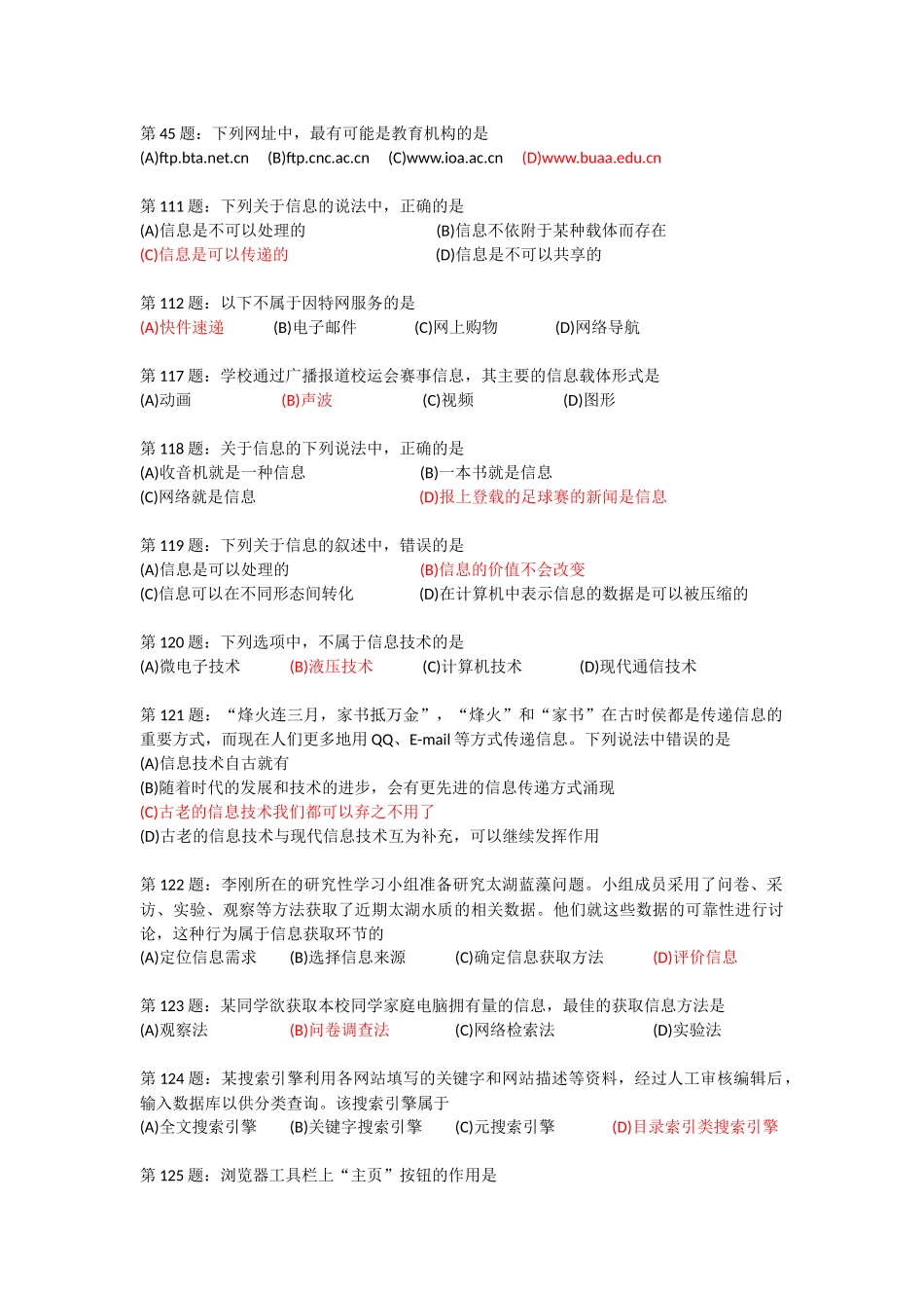 信息技术学业水平测试选择题汇编_第2页