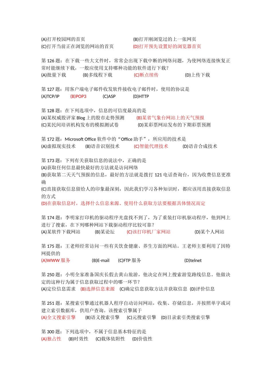 信息技术学业水平测试选择题汇编_第3页