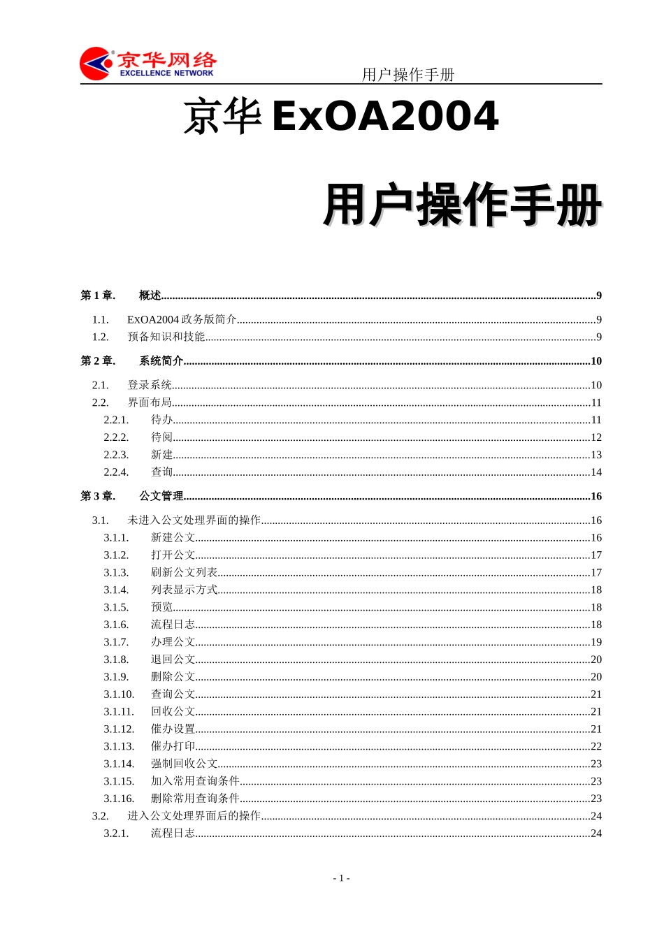 OA2004操作手册_第1页