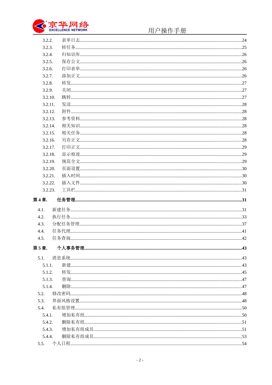 OA2004操作手册_第2页
