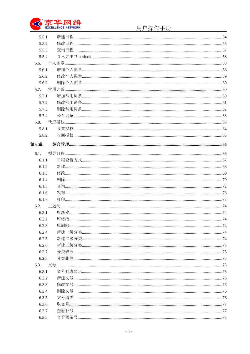 OA2004操作手册_第3页