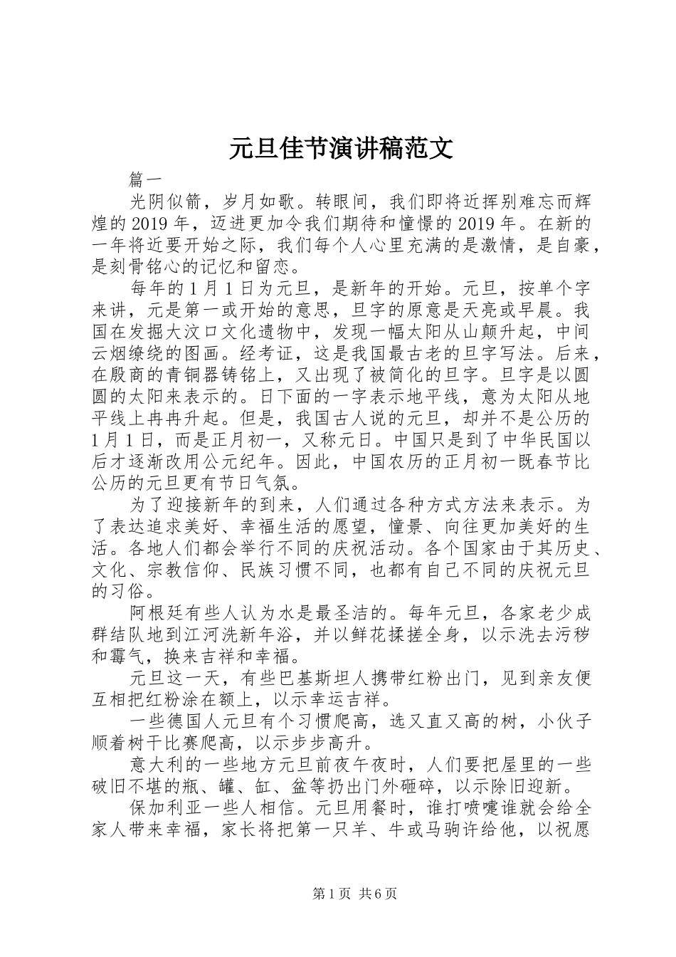 元旦佳节演讲稿_第1页