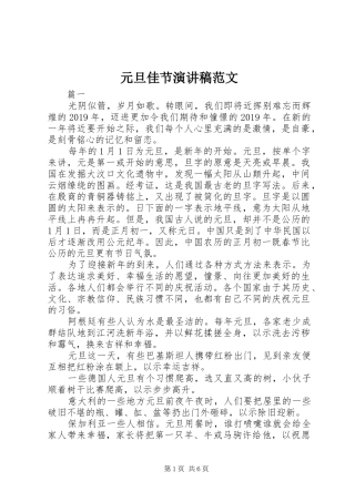 元旦佳节演讲稿