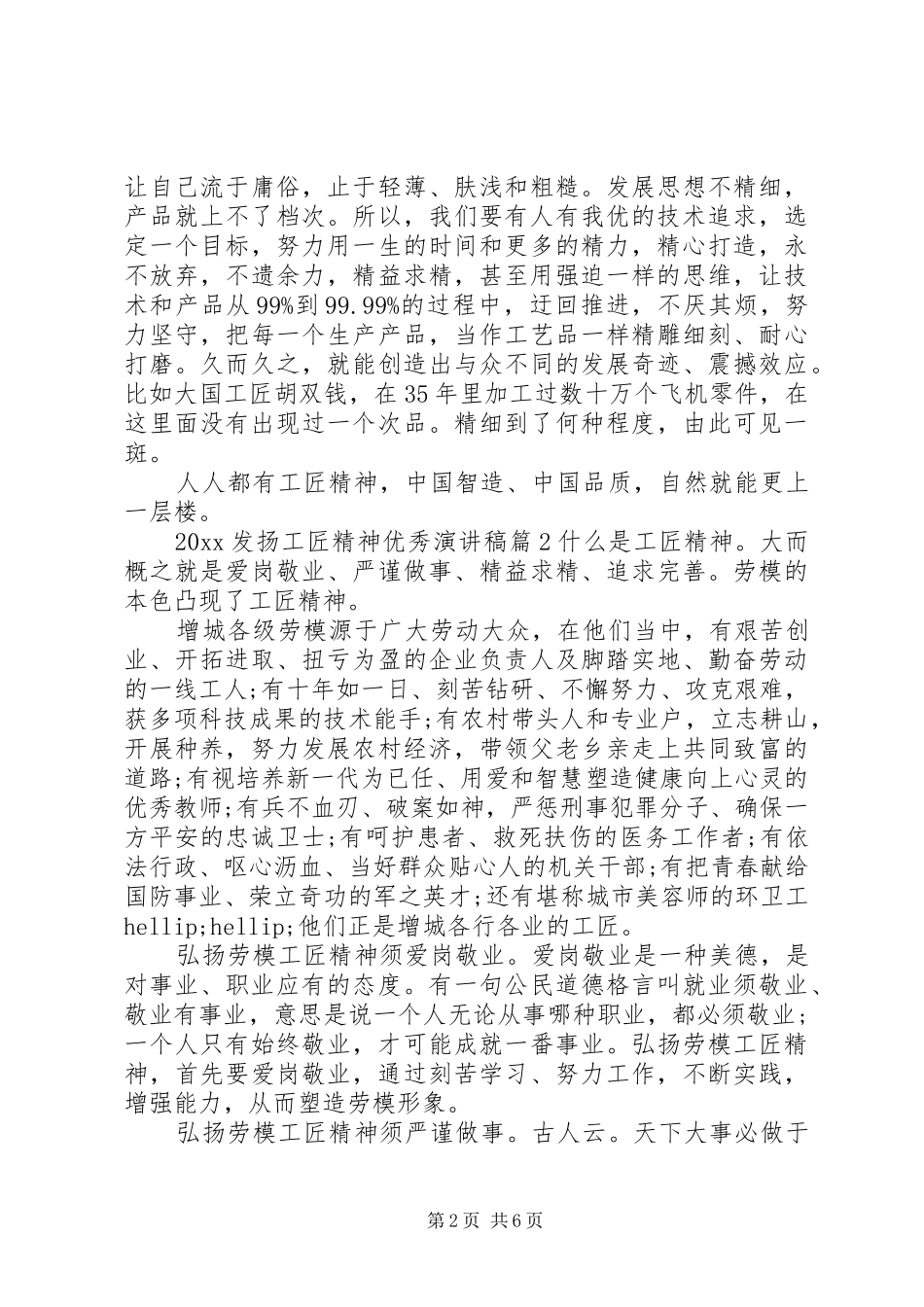 20XX年发扬工匠精神优秀演讲稿_第2页
