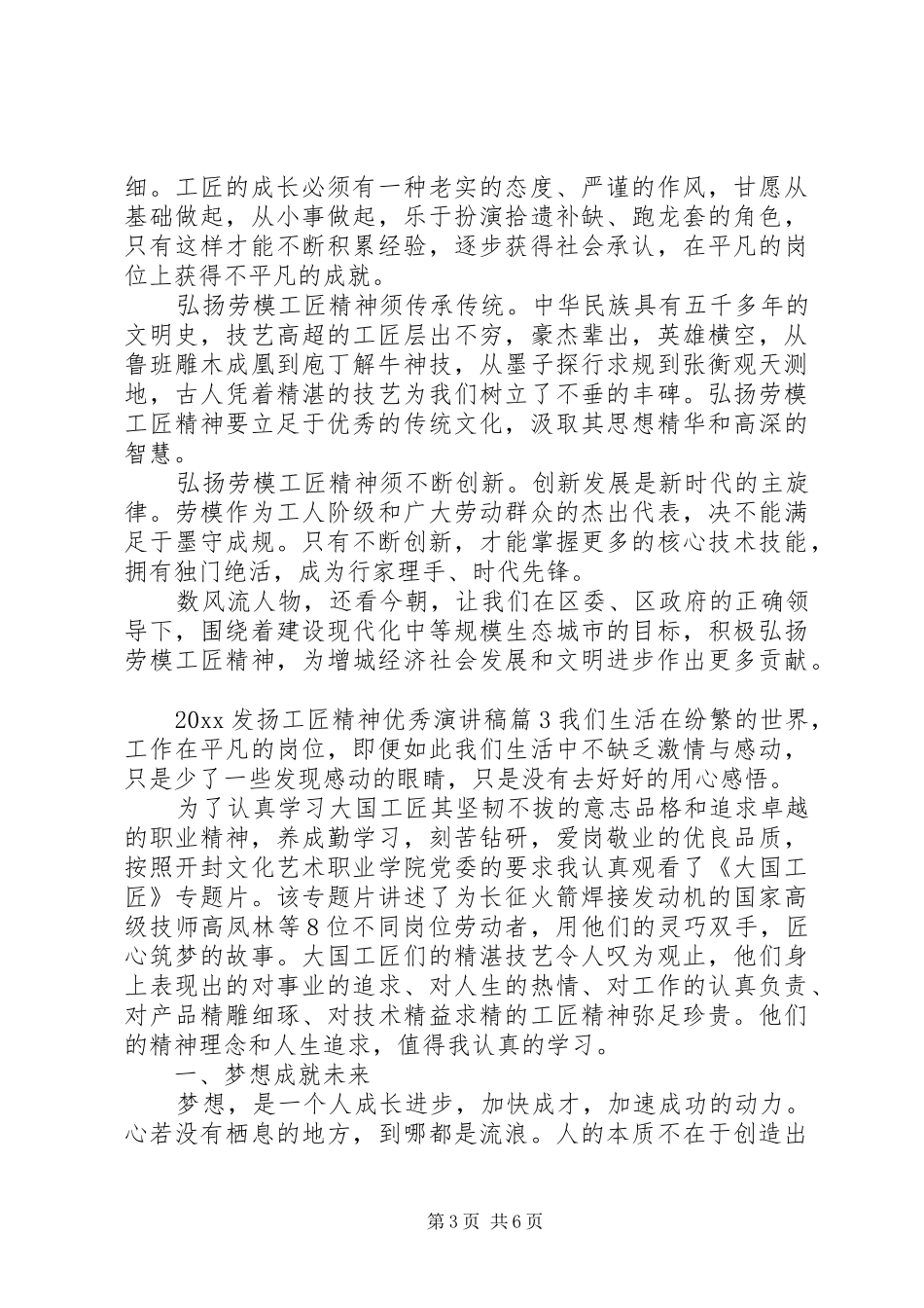 20XX年发扬工匠精神优秀演讲稿_第3页