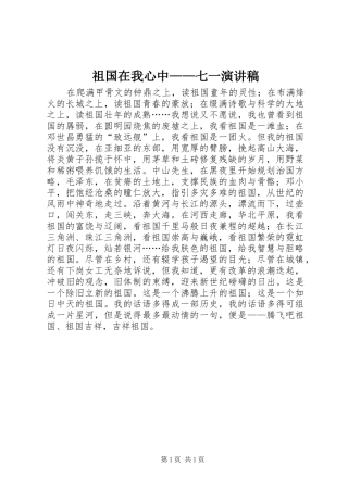 祖国在我心中——七一演讲稿范文