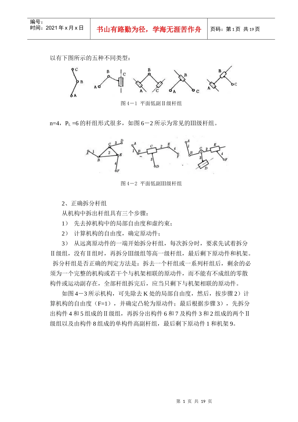 平面机构运动方案创新设计实验_第2页