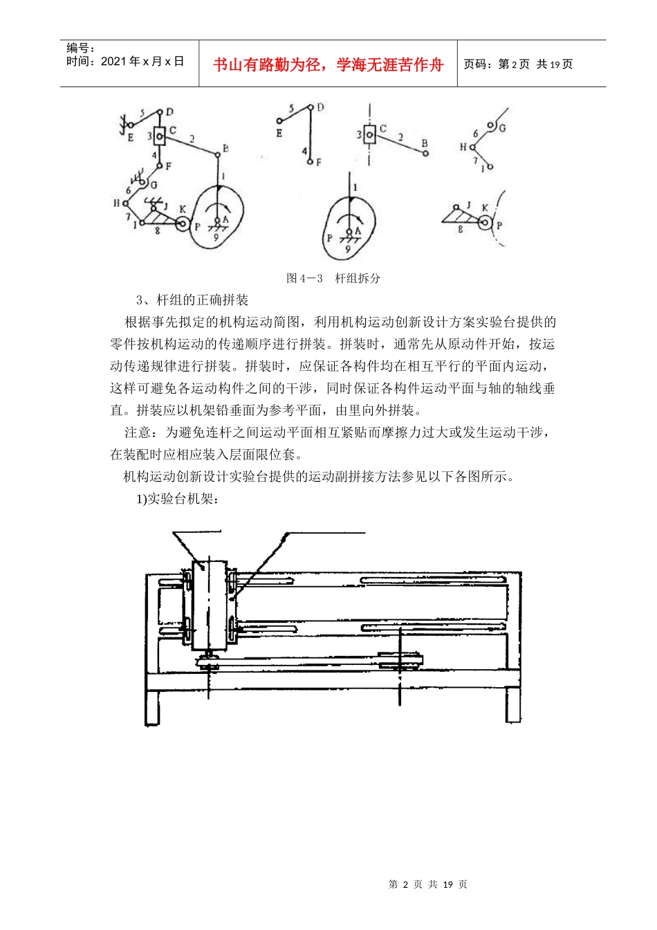 平面机构运动方案创新设计实验_第3页