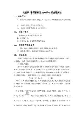 平面机构运动方案创新设计实验