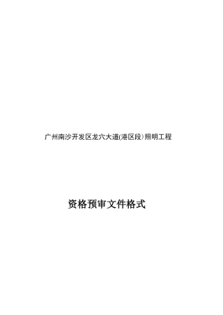 广州南沙开发区龙穴大道(港区段)照明工程