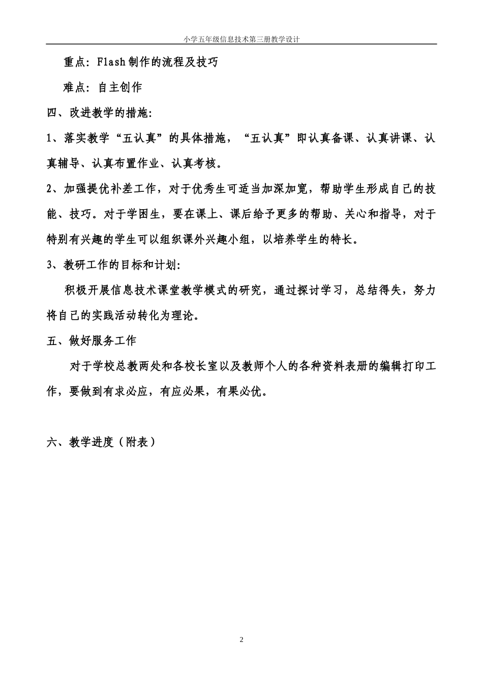 《小学信息技术》教学设计(小学五年级)[1]_第2页