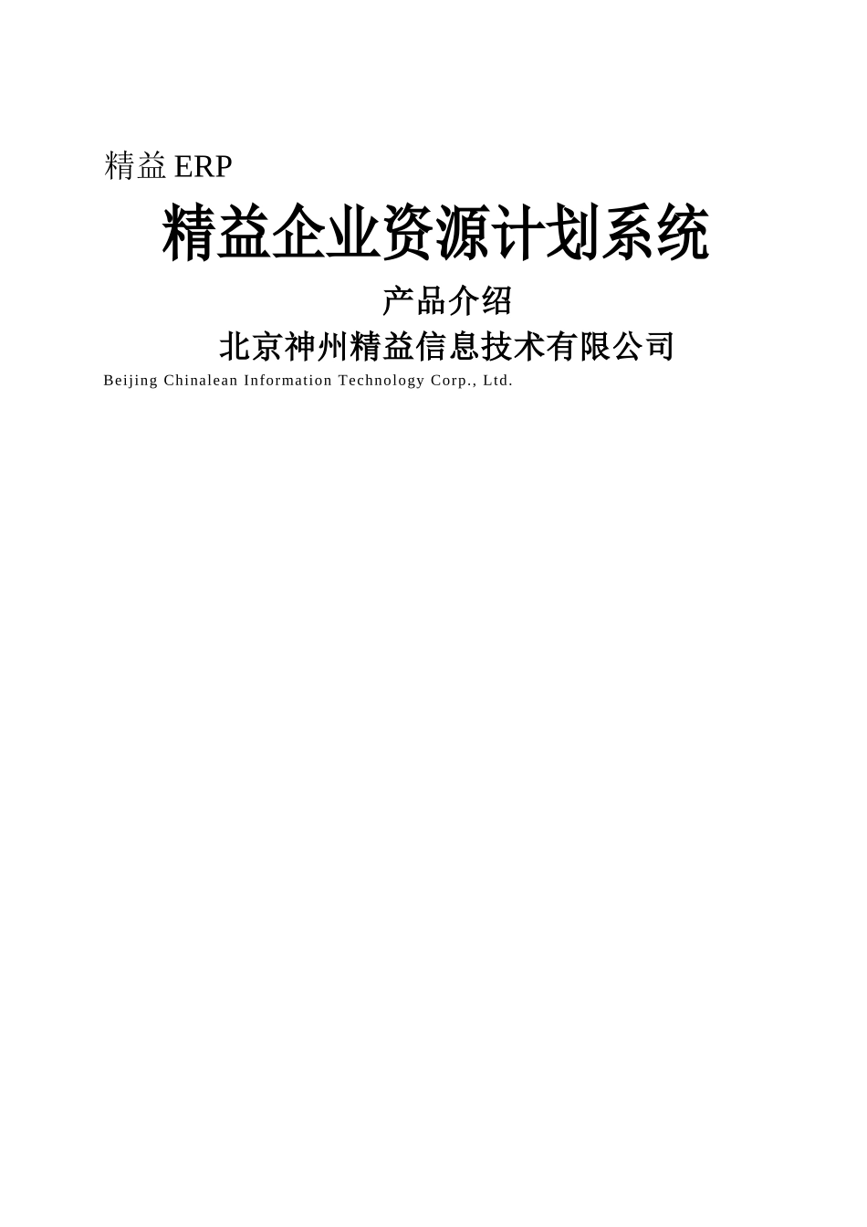 LeanERP白皮书_第1页