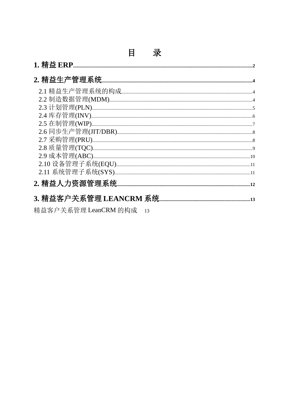 LeanERP白皮书_第2页