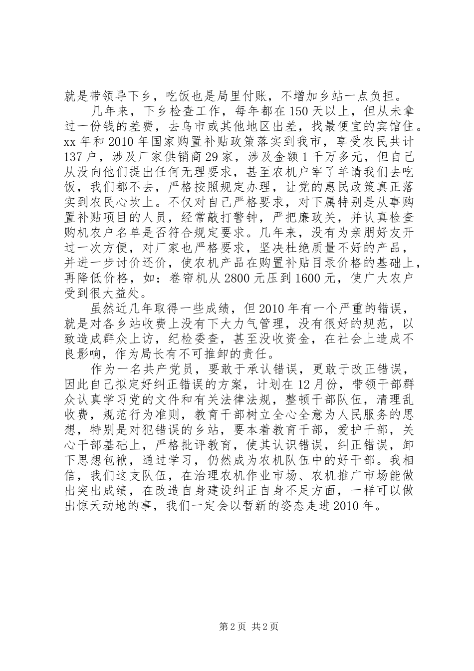 分管电信市场的经营工作岗位竞聘演讲稿_第2页