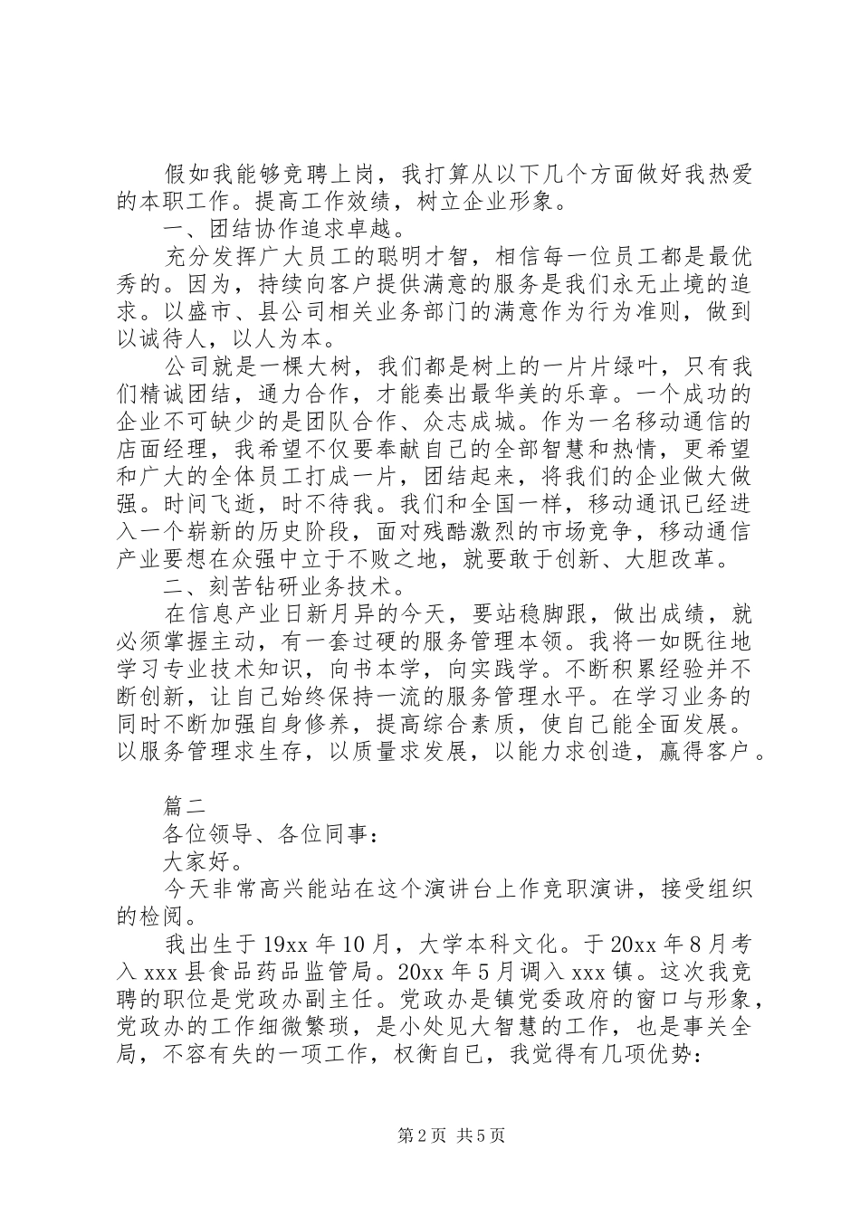 20XX年竞聘上岗演讲稿精选范文_第2页