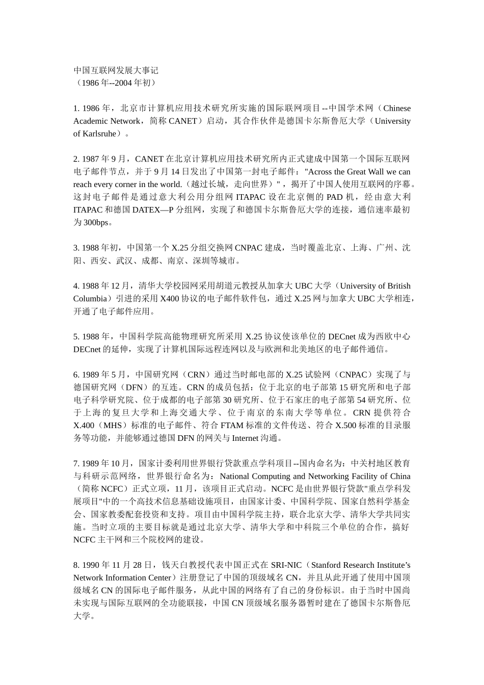 中国互联网史_第1页