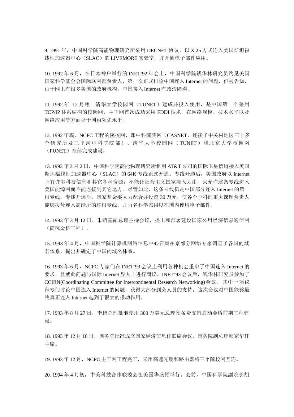 中国互联网史_第2页