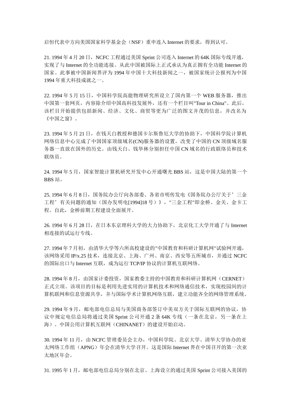 中国互联网史_第3页