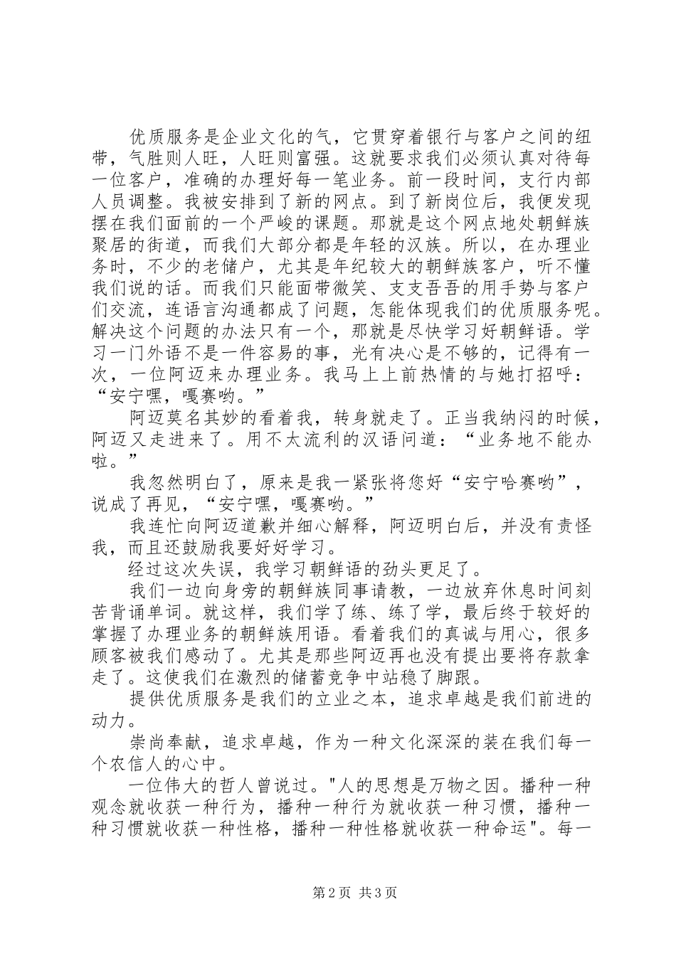 农信演讲稿范文-优质服务擎起远航的风帆_第2页