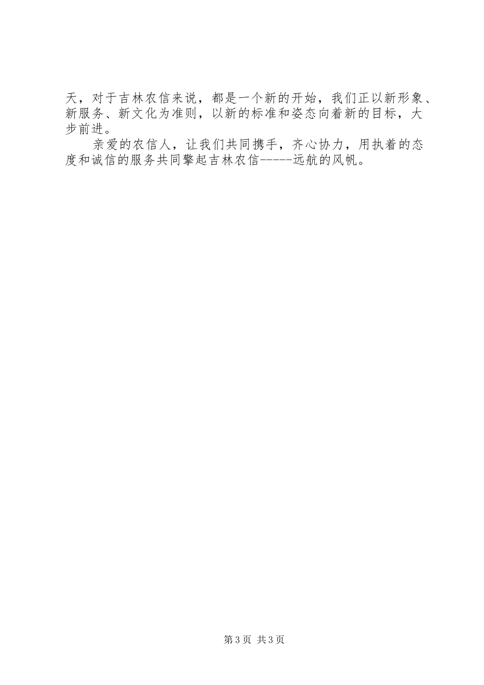 农信演讲稿范文-优质服务擎起远航的风帆_第3页