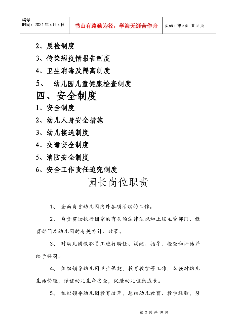 幼儿园规章制度汇总大全_第2页