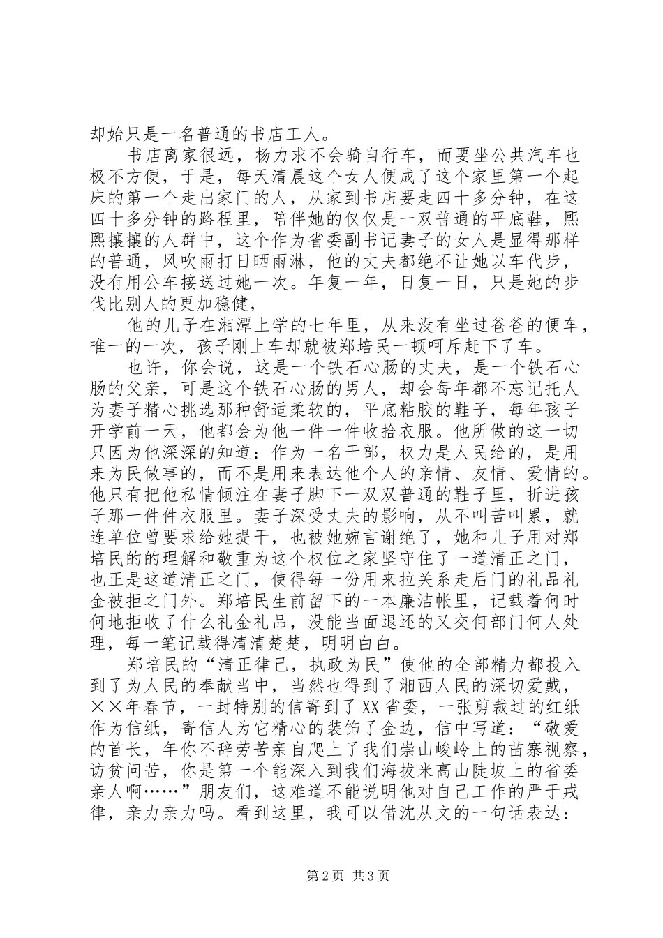 树组工形象演讲稿范文清如水_第2页