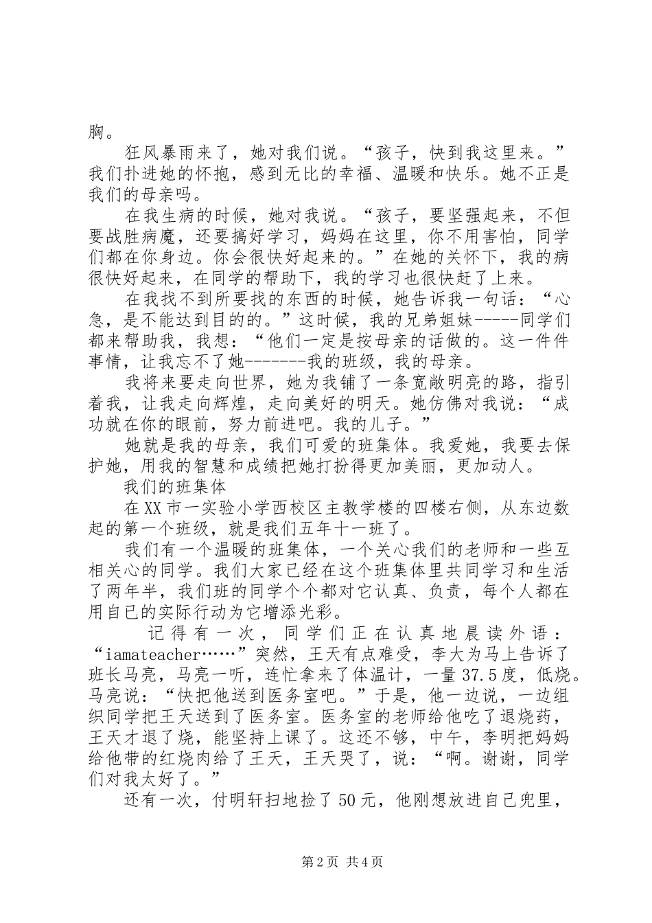 《我的班级我的风采》演讲稿范文_第2页