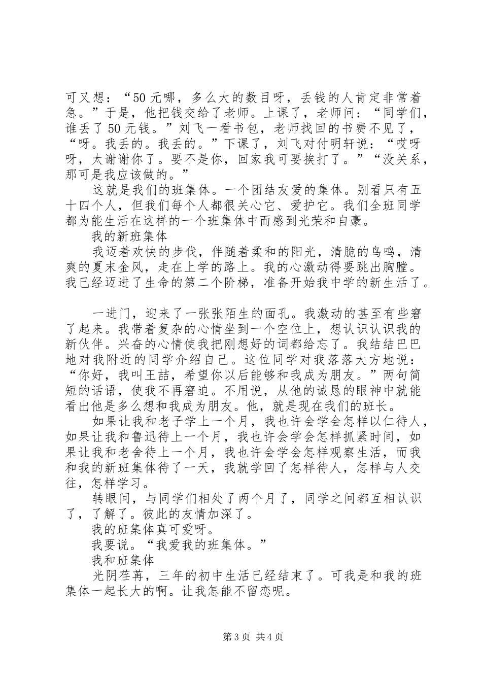 《我的班级我的风采》演讲稿范文_第3页